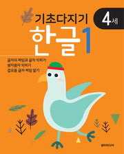 기초다지기 4세 한글 1