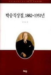 박승직상점 1882-1951년