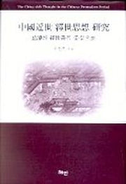 중국근세 경세사상연구