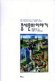 중세문화이야기