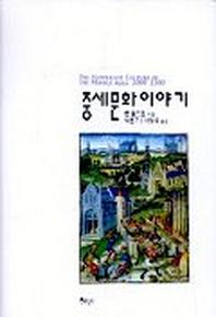 중세문화이야기