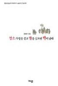 염소가 밭을갈고 쌀을 심으면 싹이난다