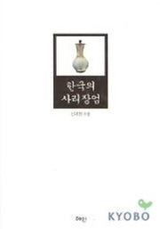 한국의 사리장엄
