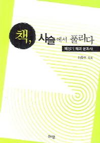 책 사슬에서 풀리다