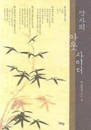 역사의 아웃사이더