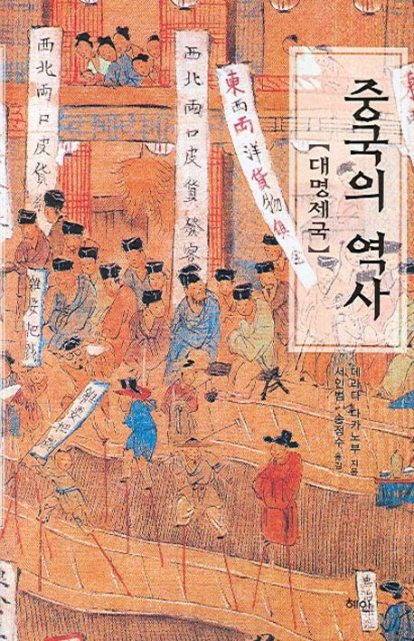 중국의 역사
