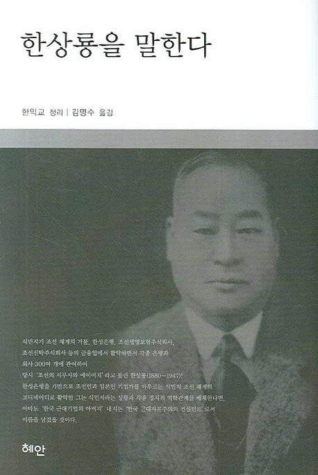 한상룡을 말한다(양장본 Hardcover)