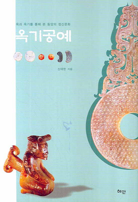 옥기공예(양장본 HardCover)
