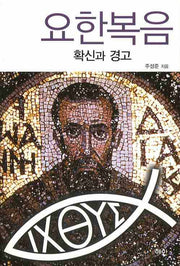 요한복음