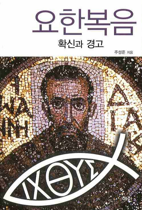 요한복음