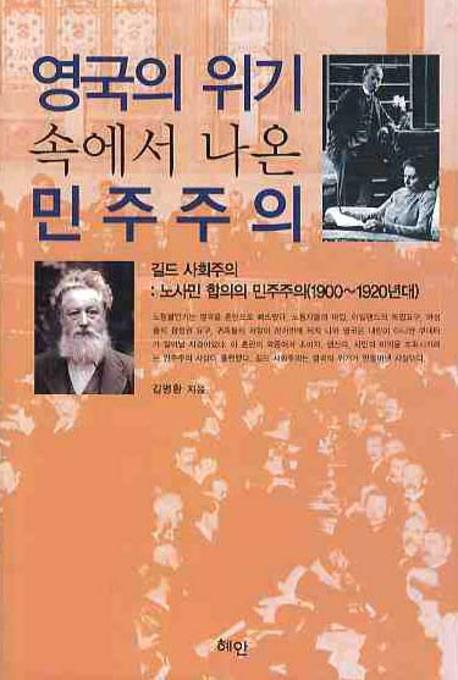 영국의 위기속에서 나온 민주주의