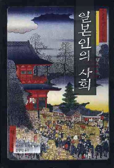 일본인의 사회