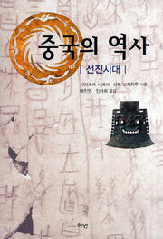 중국의 역사: 선진시대