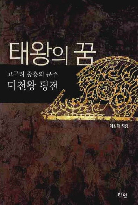 태왕의 꿈