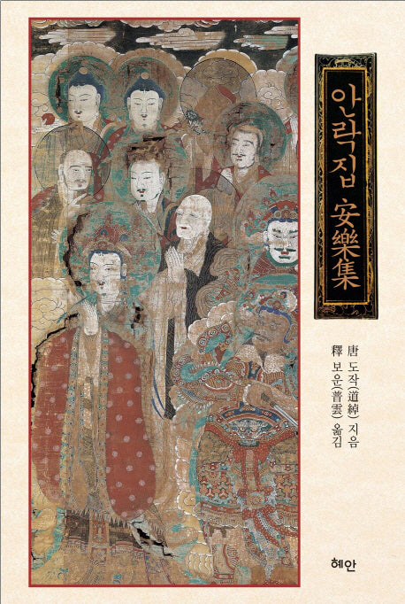 안락집(양장본 HardCover)