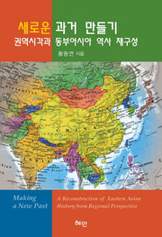 새로운 과거 만들기
