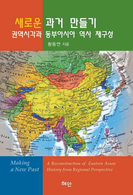 새로운 과거 만들기