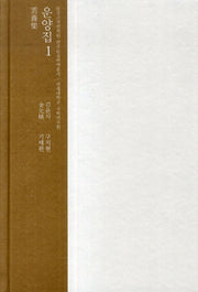 운양집 1(한국고전번역원 한국문집번역총서)(양장본 HardCover)