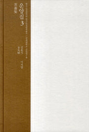운양집 3(한국고전번역원 한국문집번역총서)(양장본 HardCover)