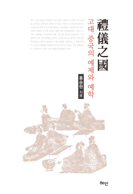 예의지국(양장본 HardCover)