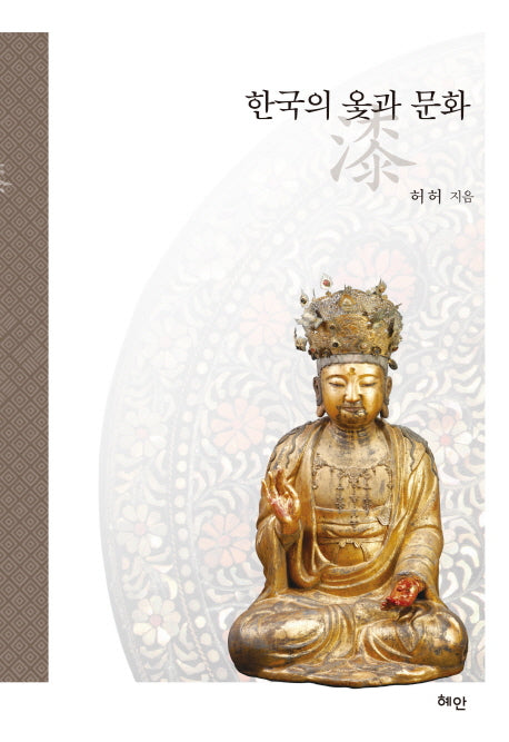 한국의 옻과 문화(양장본 HardCover)