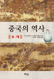 중국의 역사: 송대