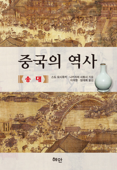 중국의 역사: 송대