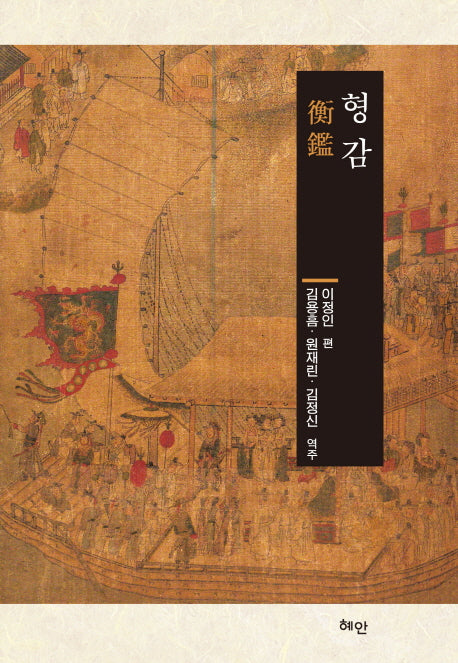 형감(양장본 Hardcover)