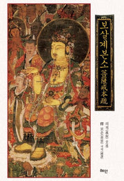 보살계본소(양장본 HardCover)