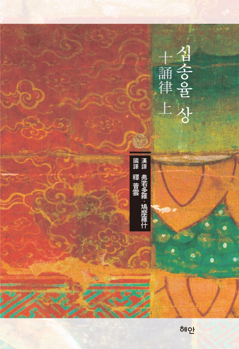 십송율(상)(양장본 HardCover)