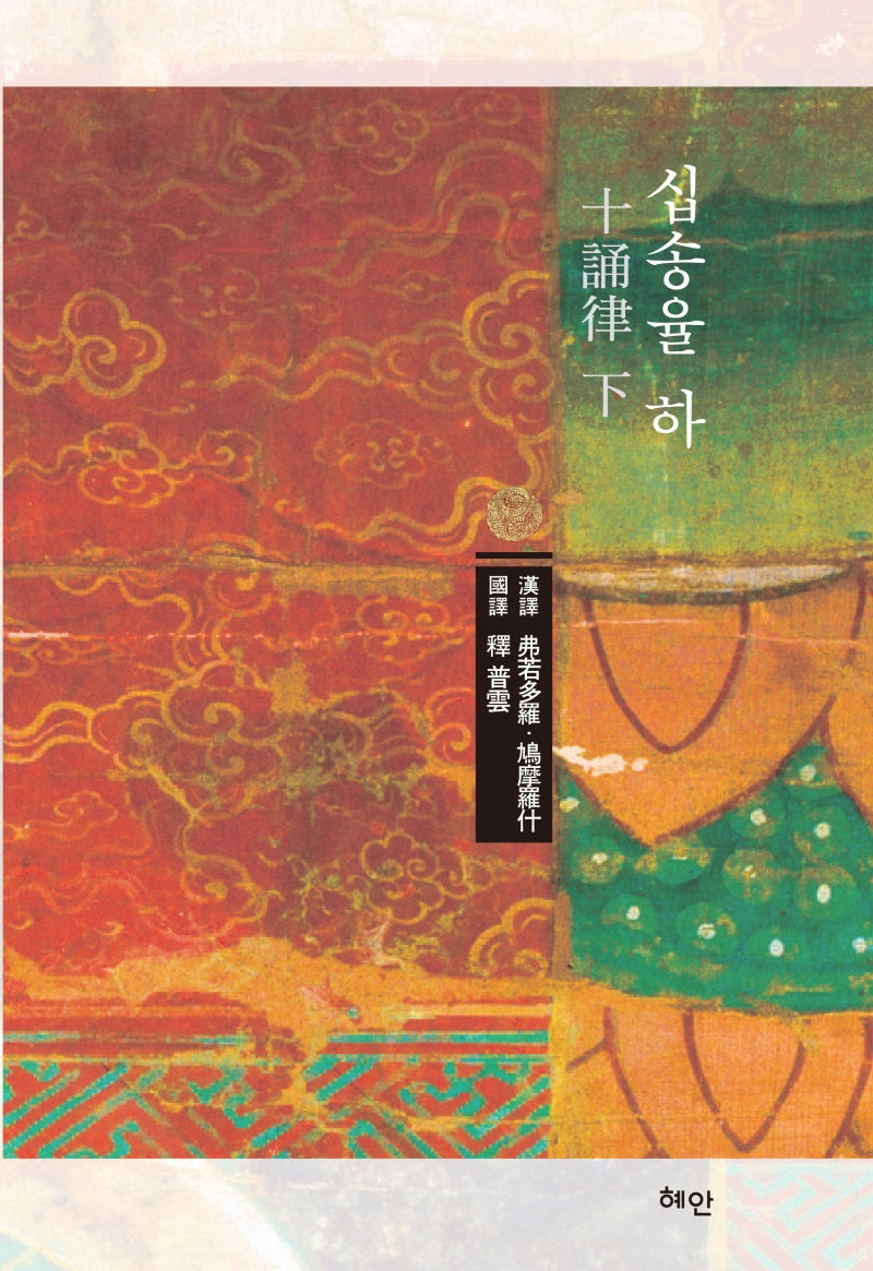 십송율(하)(양장본 Hardcover)