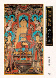 승가의 궤(양장본 Hardcover)
