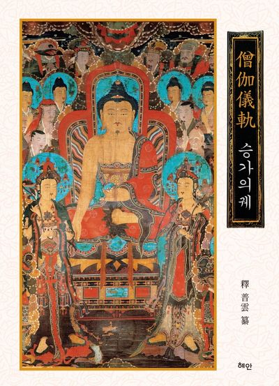 승가의 궤(양장본 Hardcover)