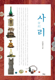 사리