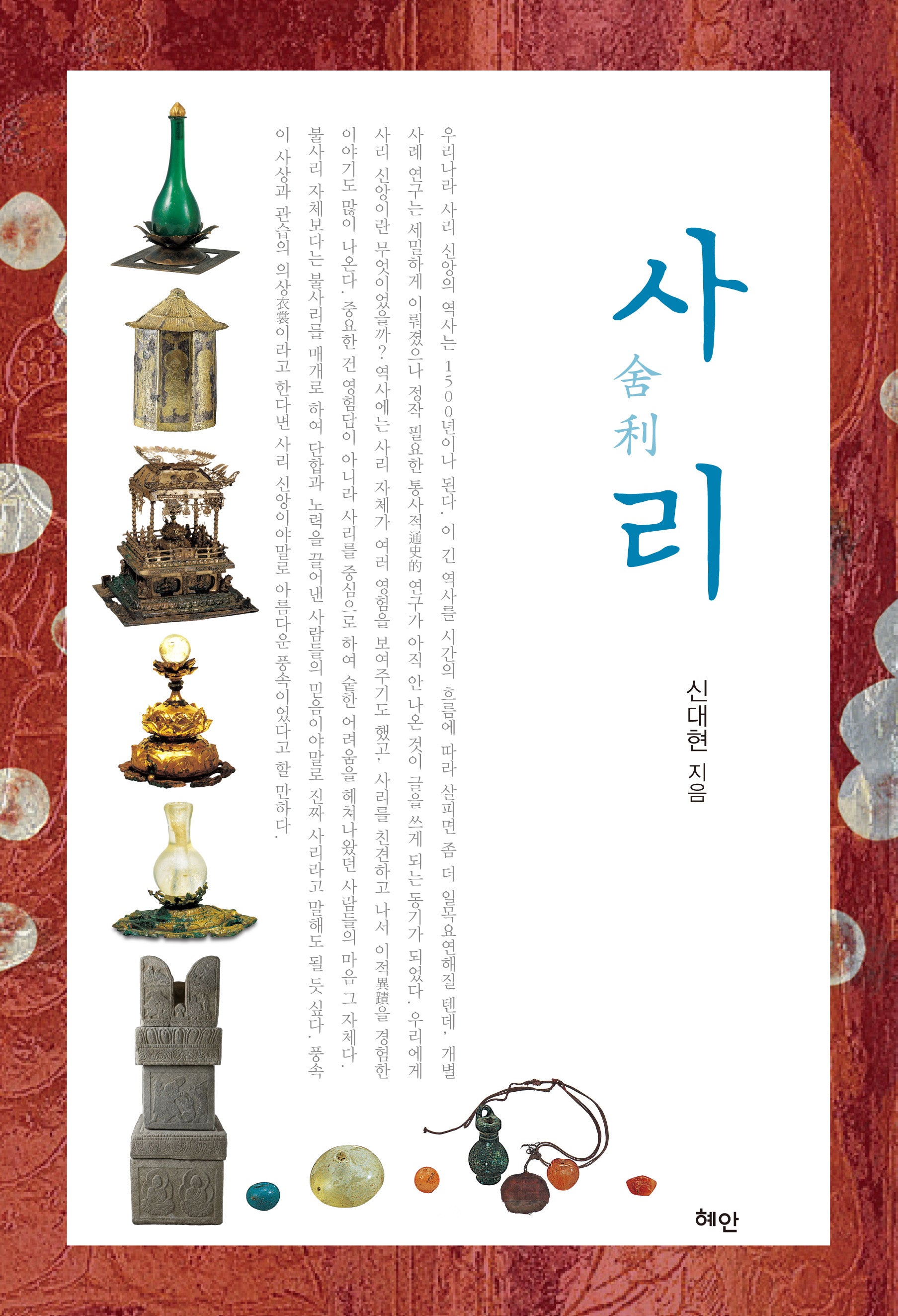사리