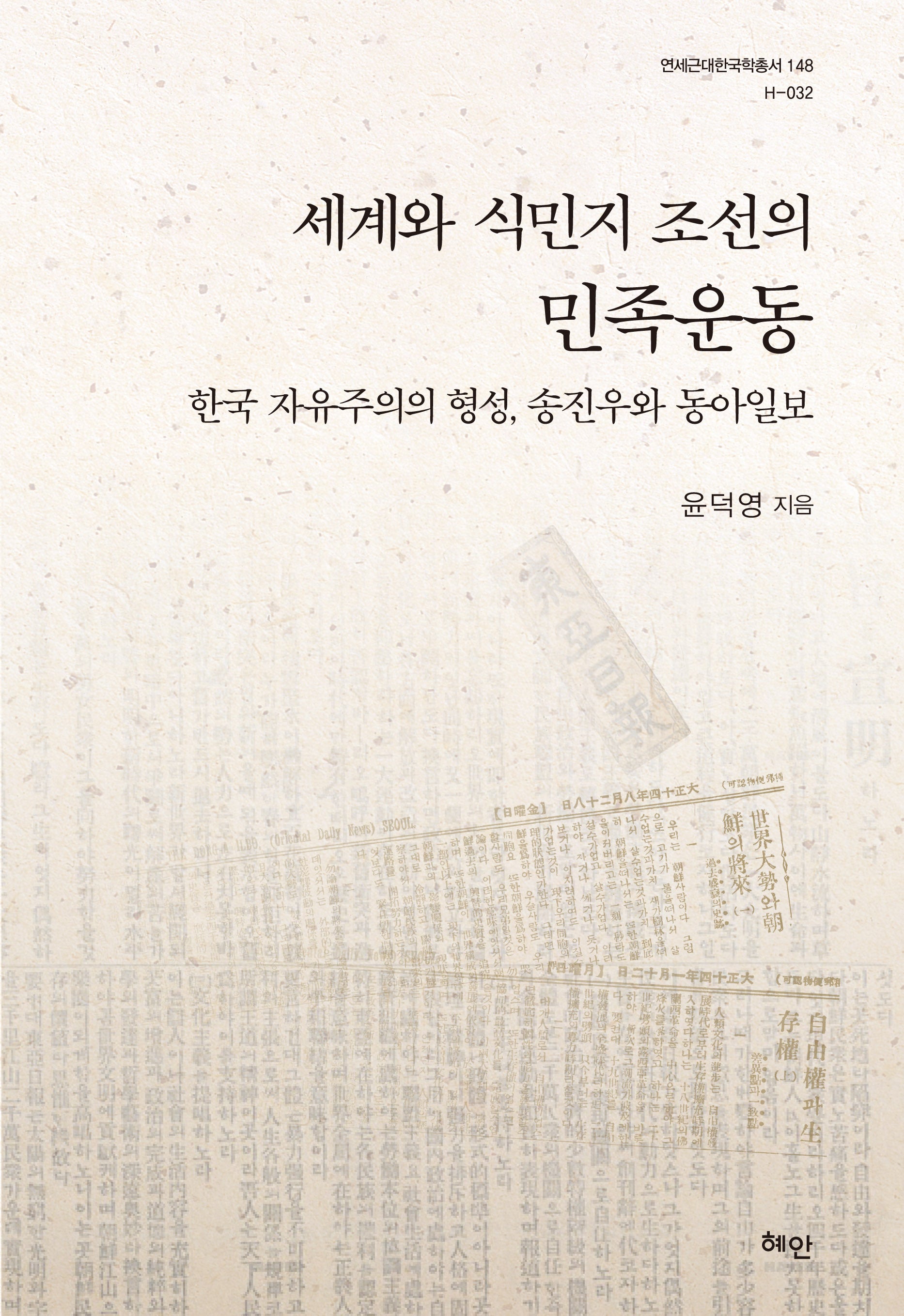 세계와 식민지 조선의 민족운동(양장본 Hardcover)