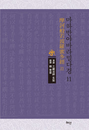 마하반야바라밀다경 11(반양장)