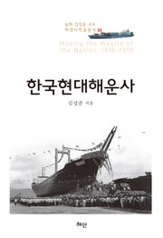 한국현대해운사