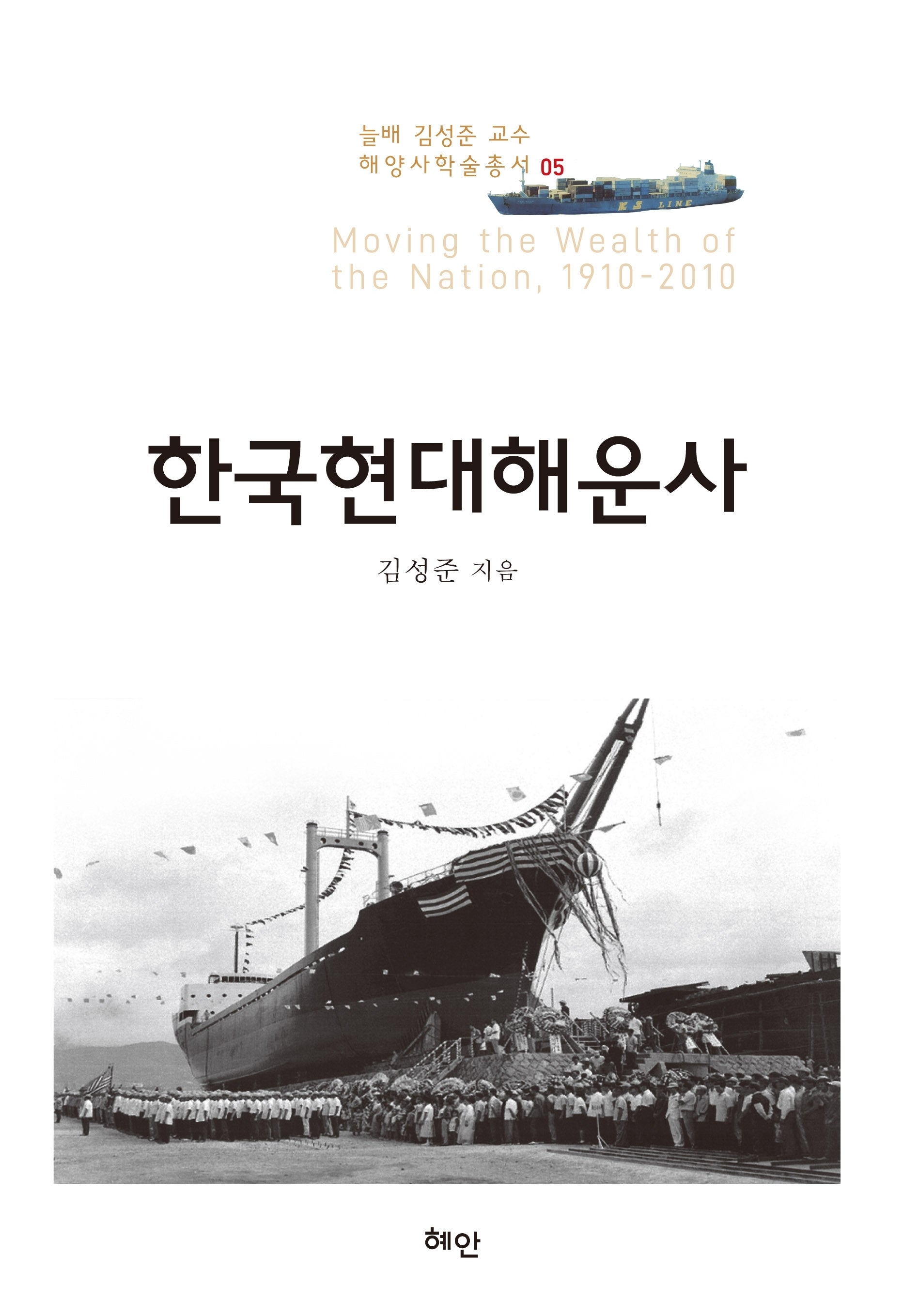 한국현대해운사