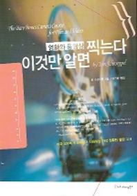 이것만 알면 찍는다 : 영화와 동영상