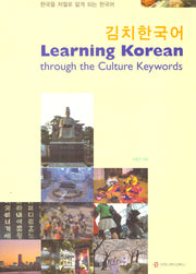 김치한국어: Learning Korean through the Culture Keywords