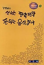 신나는 판촉전략 돈되는 음식장사