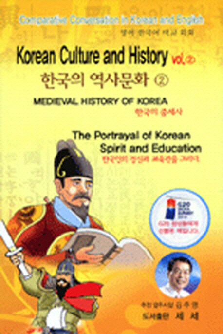 한국의 역사문화 2(Paperback)