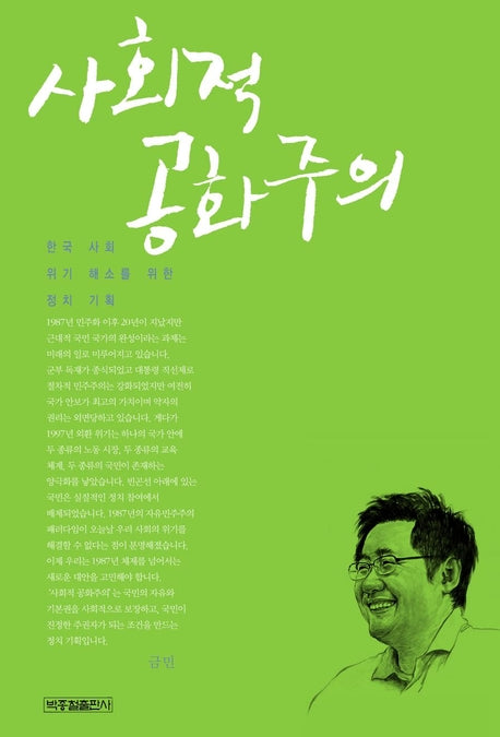 사회적 공화주의(반양장)