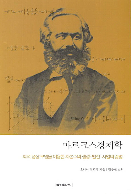 마르크스경제학