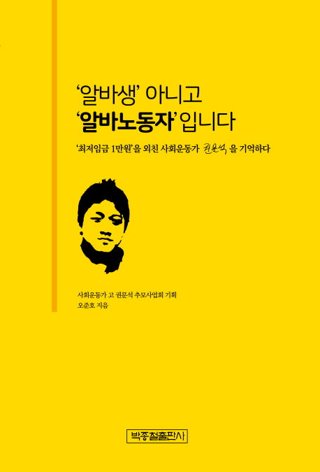 '알바생' 아니고 '알바노동자'입니다