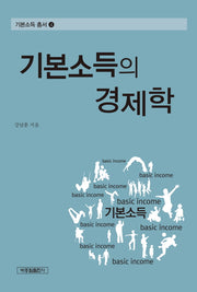 기본소득의 경제학(기본소득 총서 4)