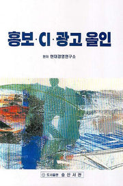 홍보 CI 광고 올인(반양장)