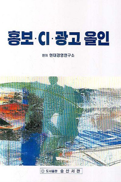 홍보 CI 광고 올인(반양장)