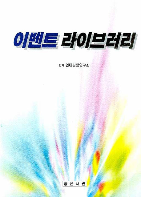 이벤트 라이브러리(반양장)